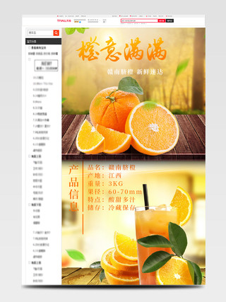 淘宝电商水果类通用橙子生鲜橙色简约风详情页模板